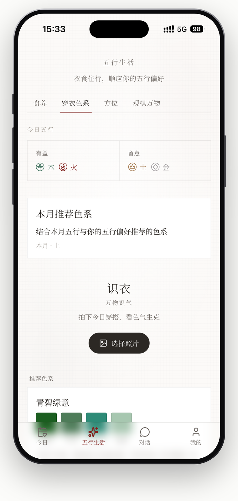 五行生活