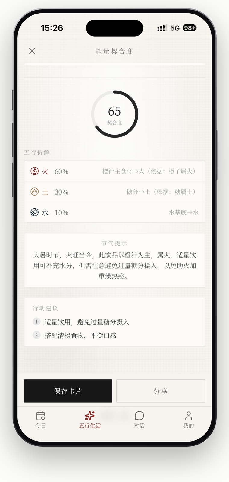 识食·分析