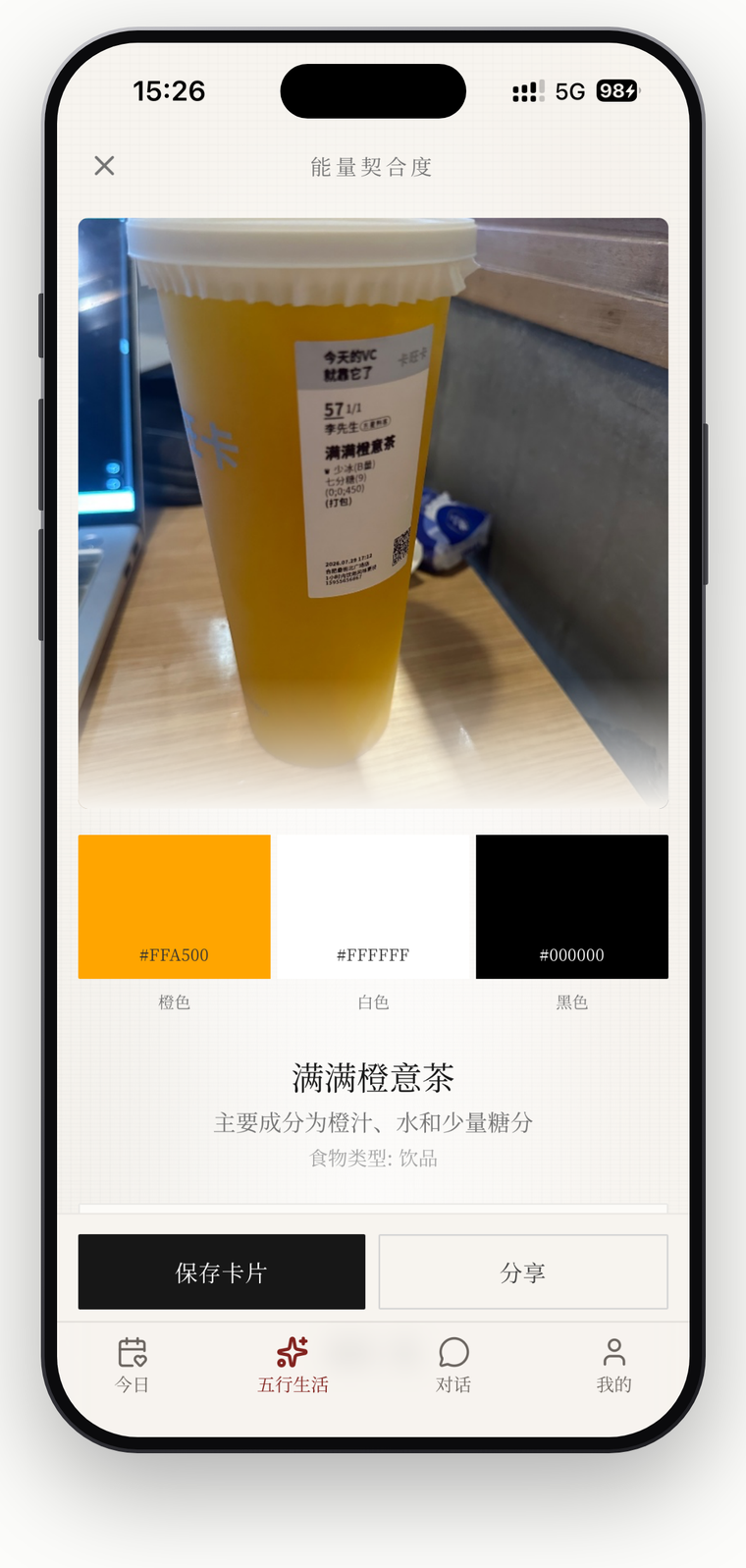 识食·结果