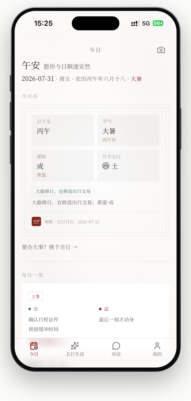 今日页
